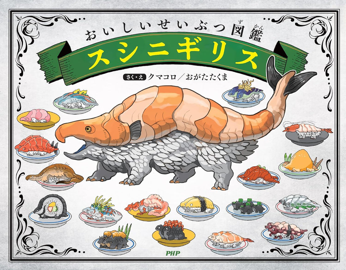 Delicious biological picture book sushi-nigiris1