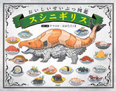 Delicious biological picture book sushi-nigiris1