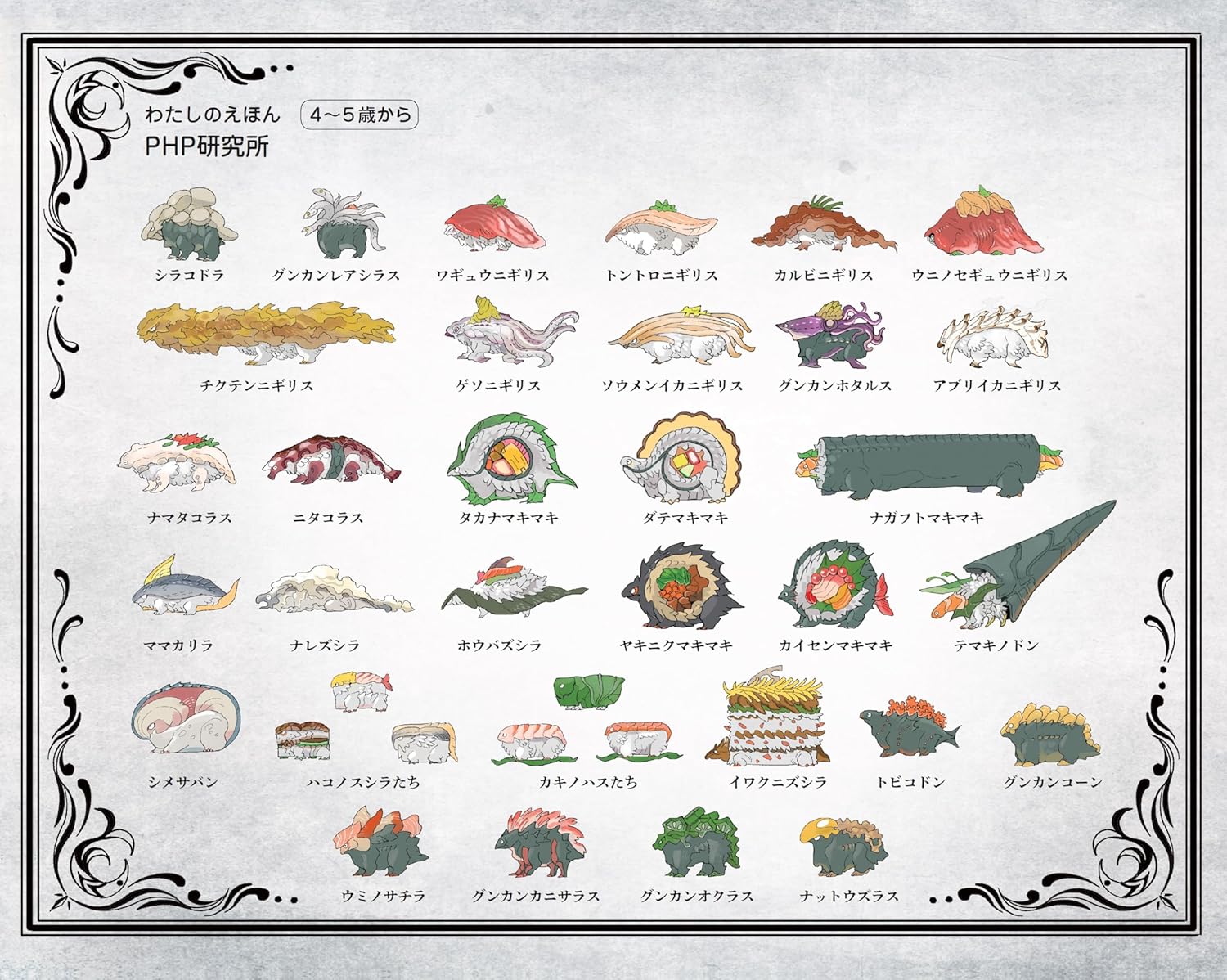 Delicious biological picture book sushi-nigiris5