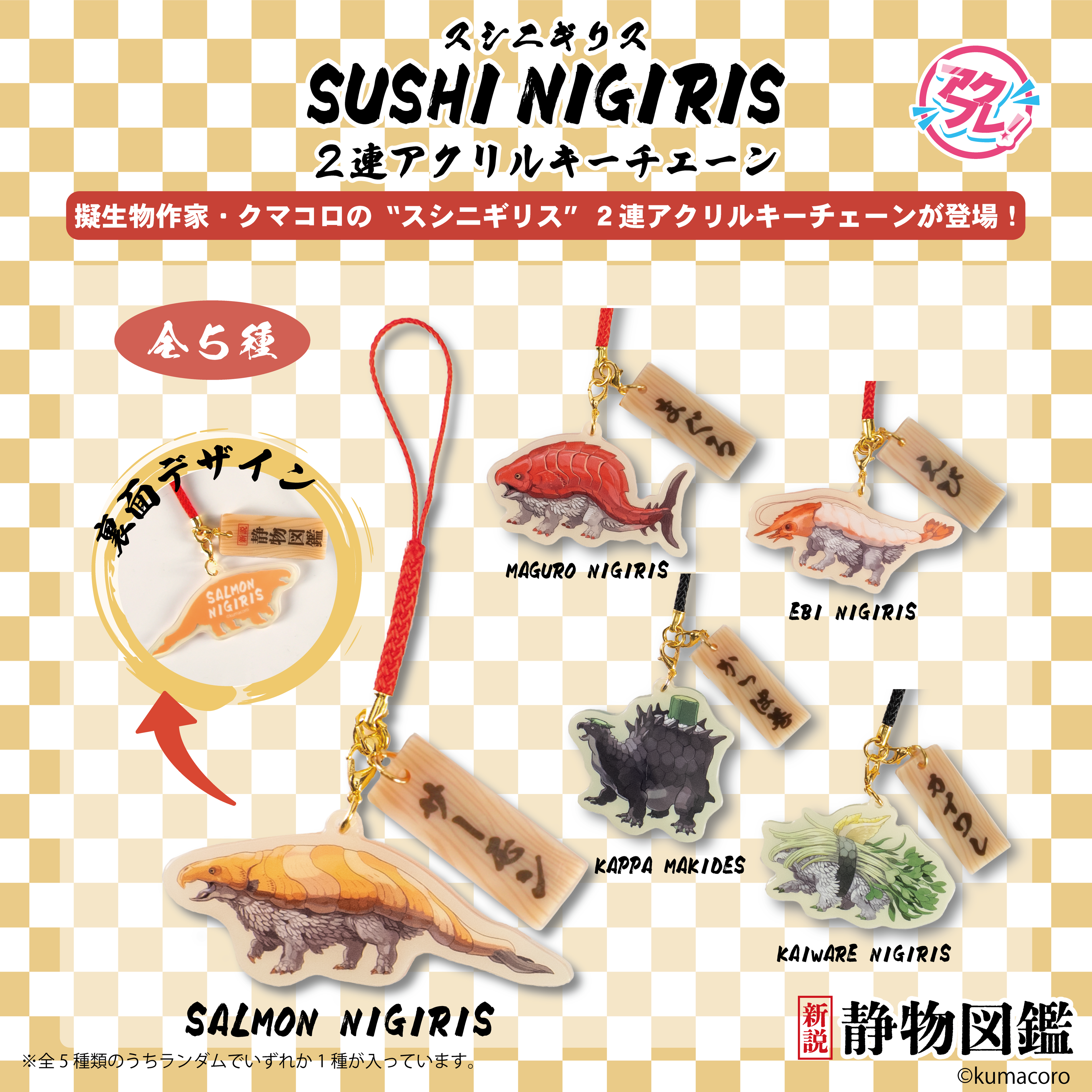 SushiNigiris 2 charms Acrylic Keychain