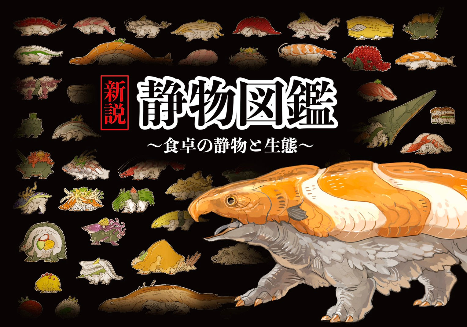 New Story: Seibutsuzukan Illustrated Book - Seibutsu and Ecology of the  Dining Table