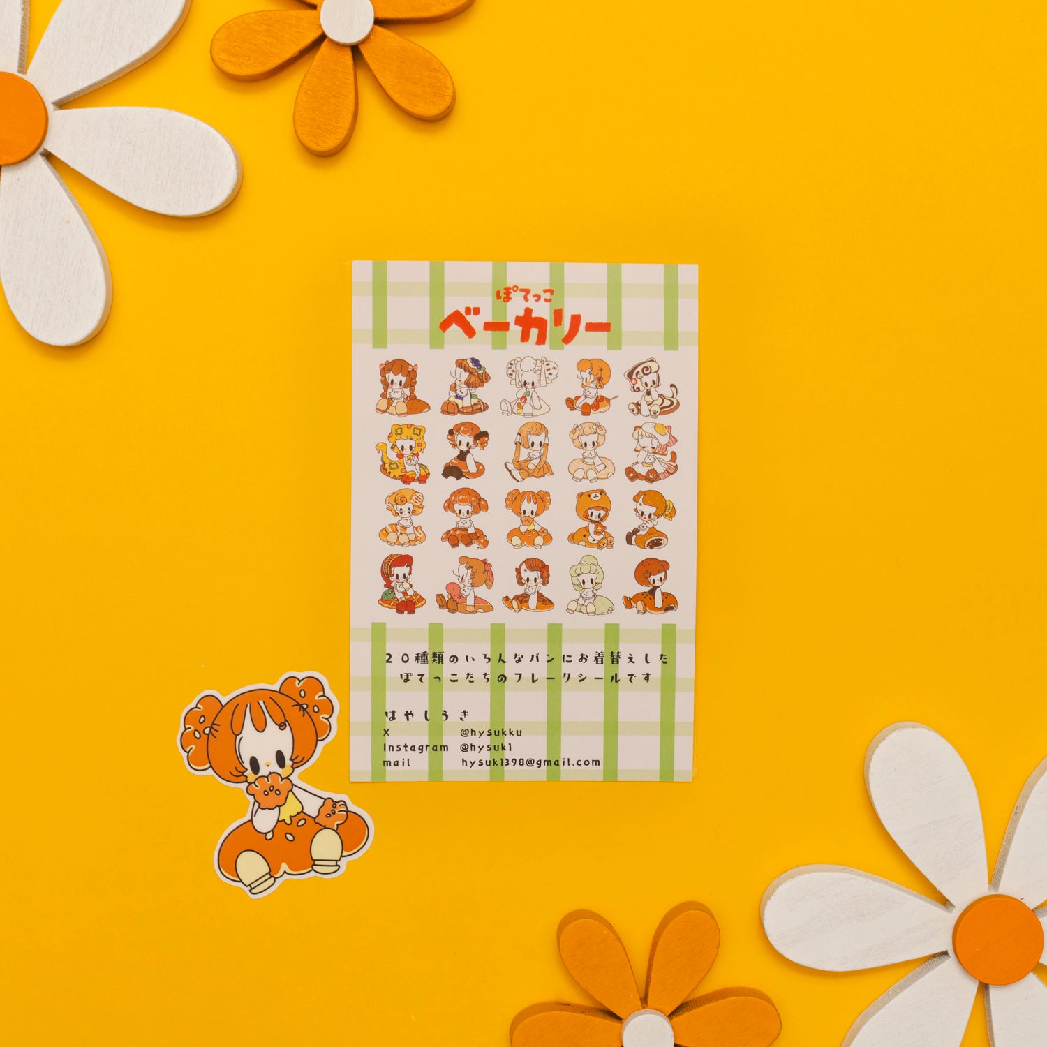 フレークシール