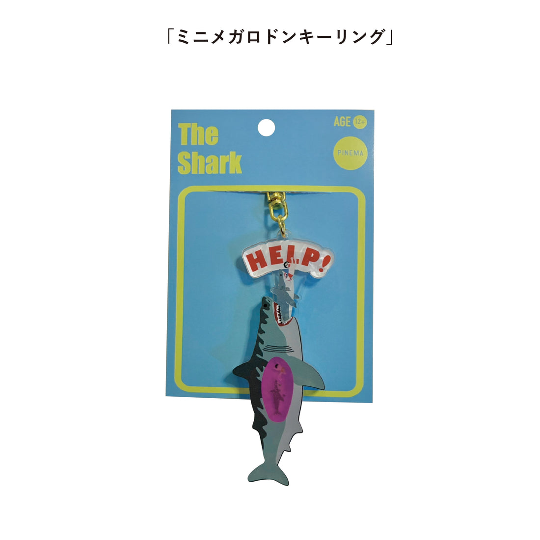 ミニメガロドンキーリング