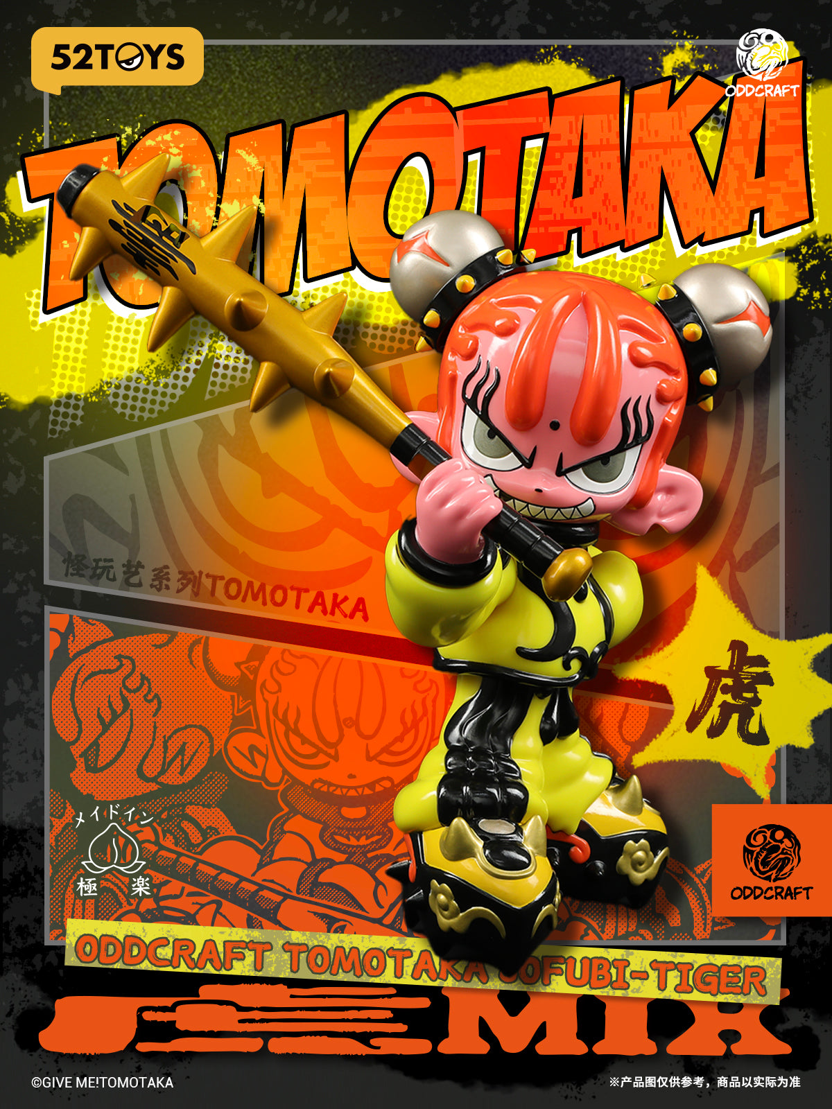 ODDCRAFT TOMOTAKA SOFUBI-TIGER