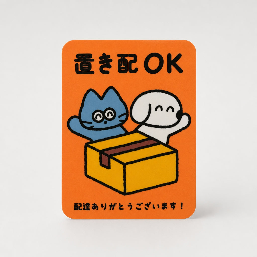 置き配OKマグネット（新デザイン）