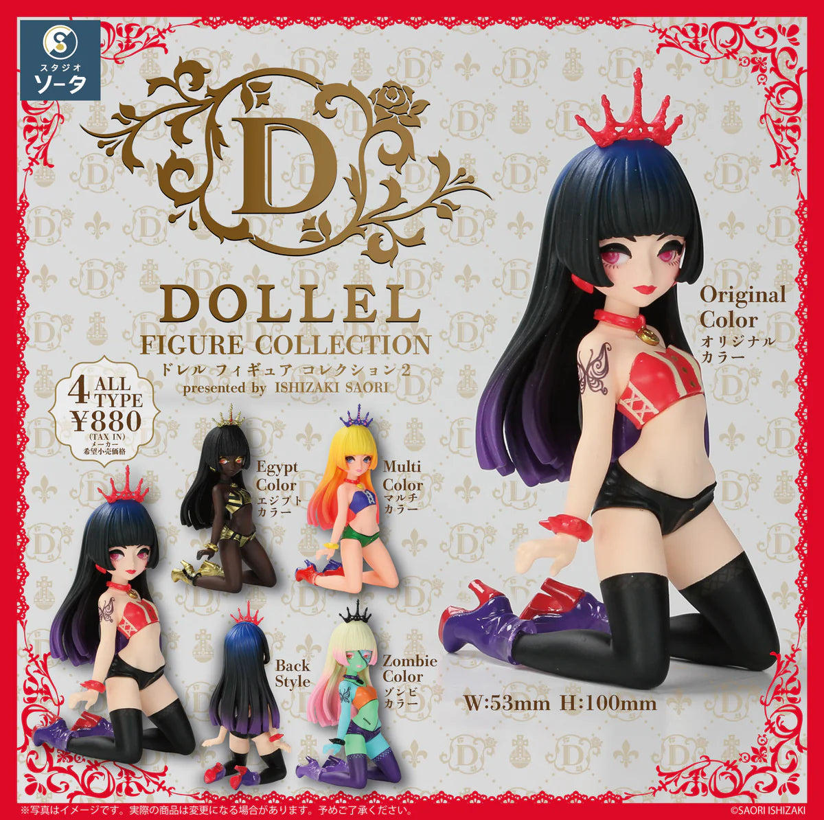DOLLEL FIGURE COLLECTION 2