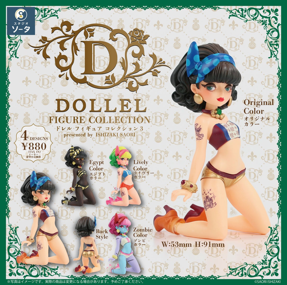 DOLLEL-SAORI ISHIZAKI- – okbase