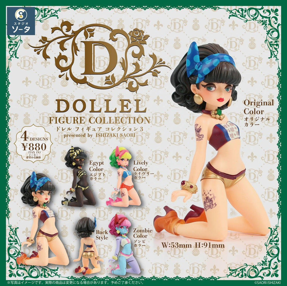 DOLLEL FIGURE COLLECTION3