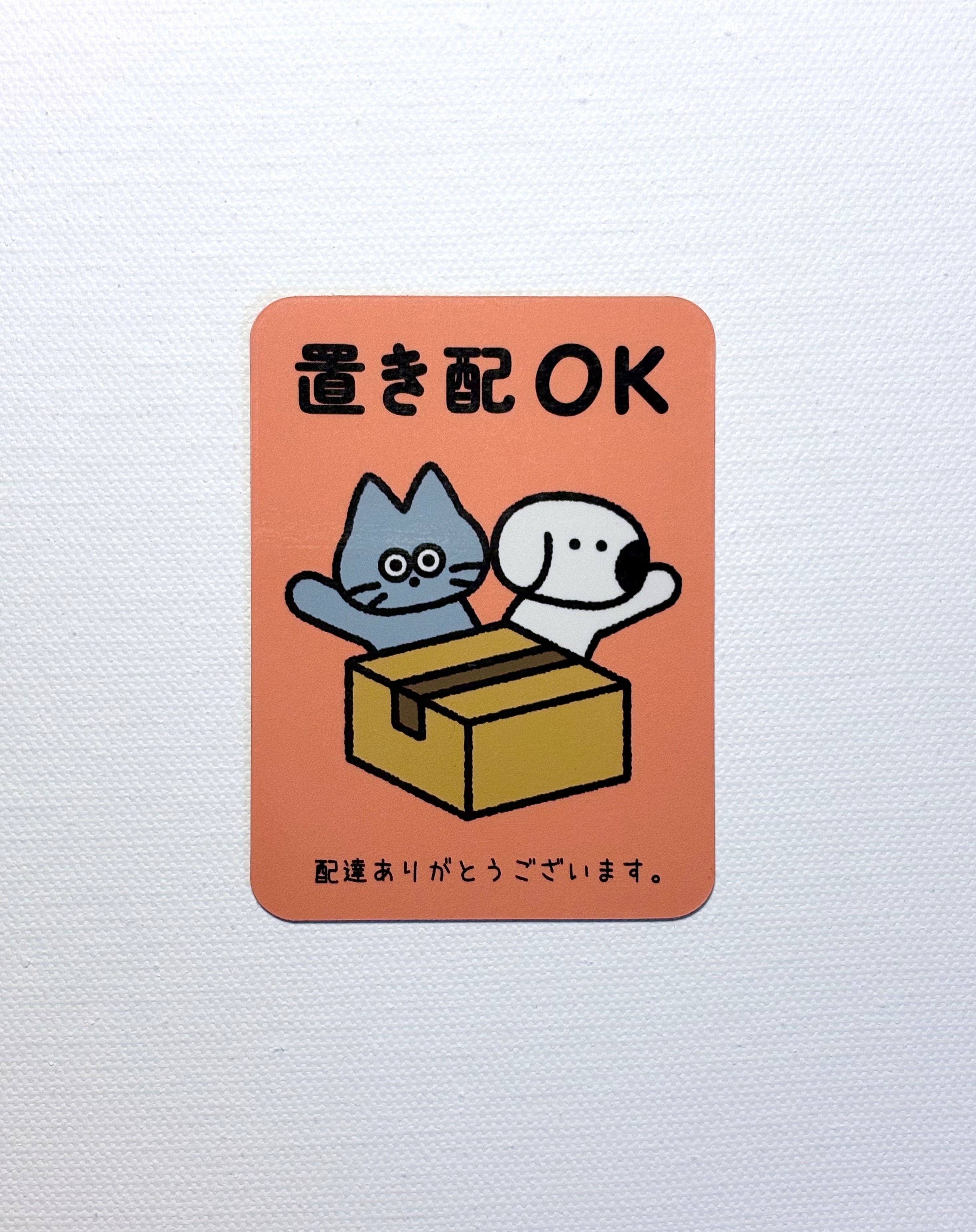 置き配OKマグネット