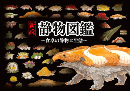 New Story: Seibutsuzukan Illustrated Book - Seibutsu and Ecology of the Dining Table