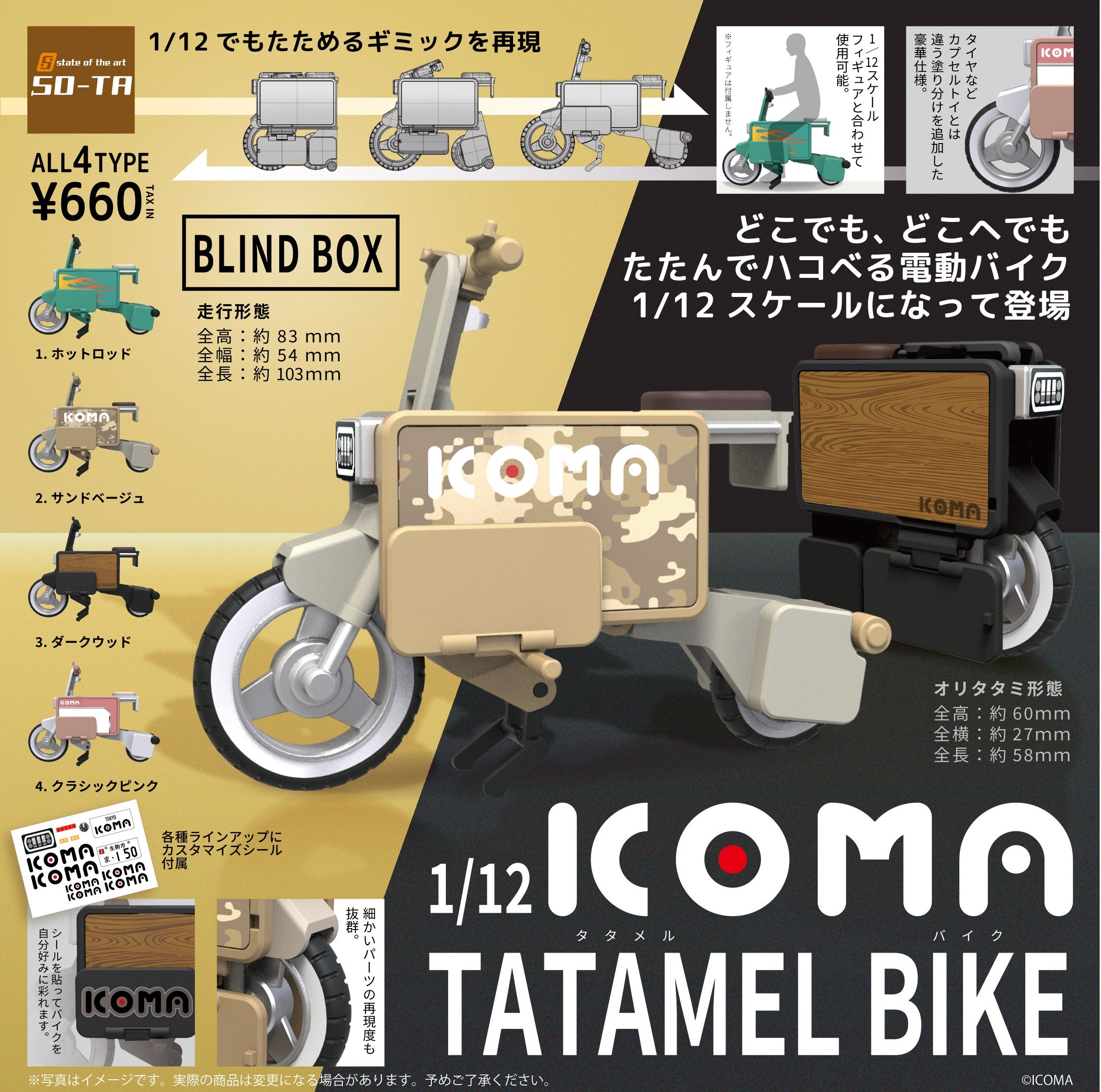 1/12 ICOMA TATAMEL BIKE [1 BOX/4 pieces(blind box)]